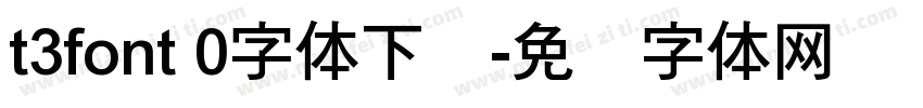 t3font 0字体下载字体转换